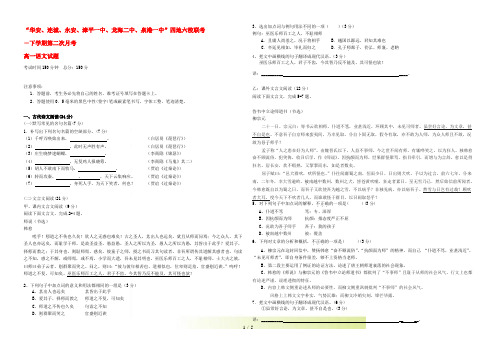 福建省四地六校高一语文下学期第二次月考试卷新人教版【会员独享】