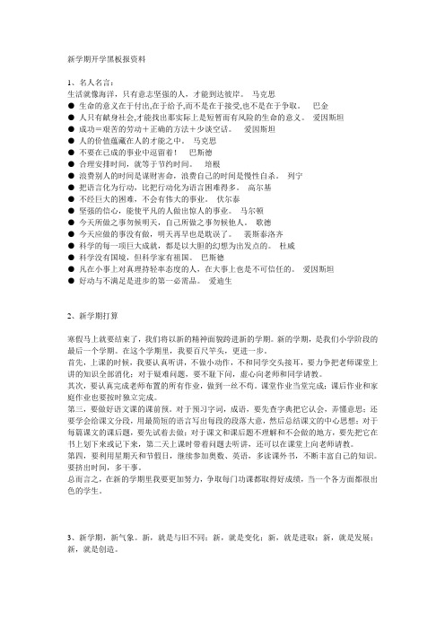 新学期开学黑板报资料