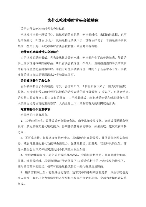 为什么吃冰棒时舌头会被粘住