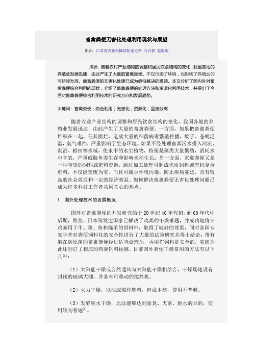 畜禽粪便无害化处理利用现状与展望