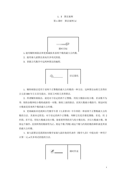 高中数学人教A版必修三课时习题：第1章 算法初步 1.3.1含答案