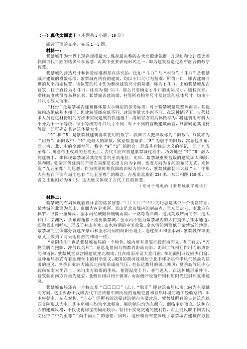 实用类文本紫禁城阅读练习及答案