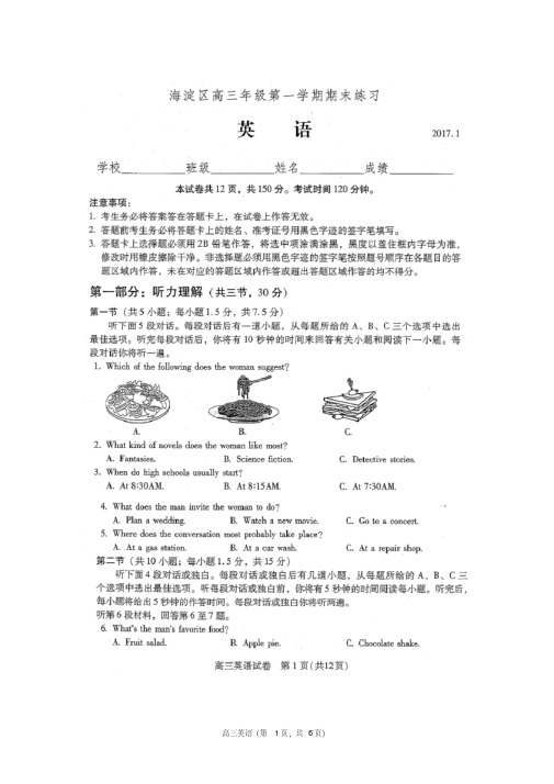 北京市海淀区2017届高三上期末考试英语