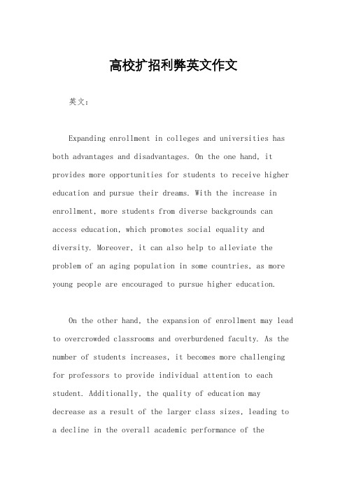 高校扩招利弊英文作文