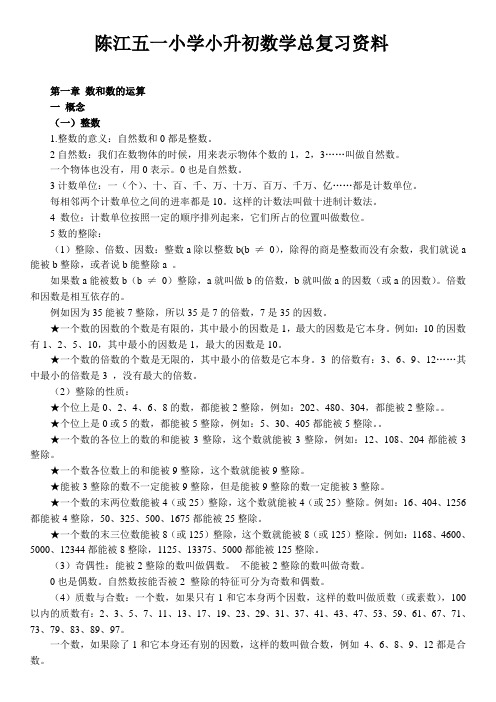 河南省【小升初】小升初数学知识点汇总