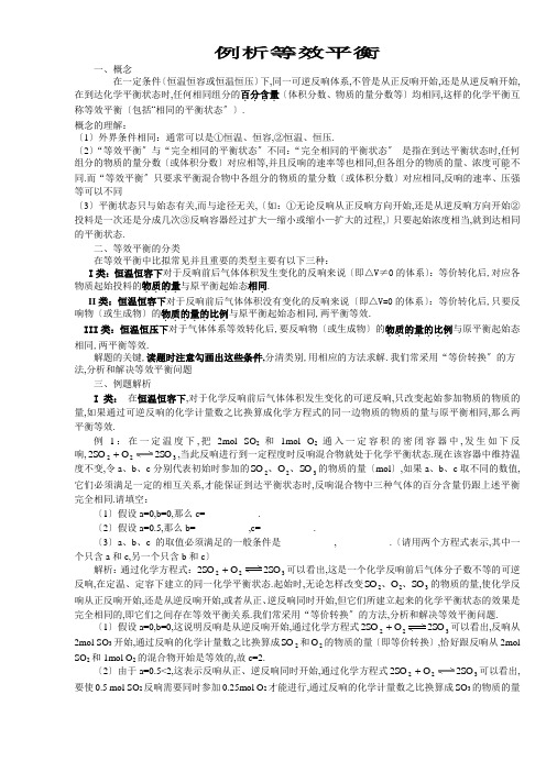 高考化学等效平衡解体技巧训练题