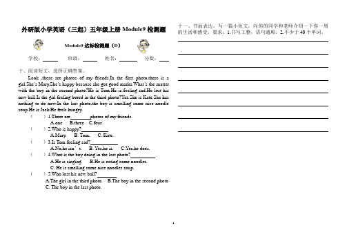 外研版小学英语(三起)五年级上册Module9达标检测题(含听力材料及答案)(D)