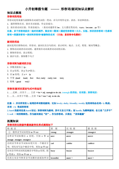 【译林版专用】小升初英语语法复习讲义——形容词、副词(含答案)