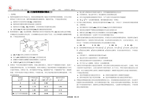 高三一轮生物周周清