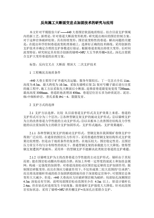 反向施工大断面交岔点加固技术的研究与应用