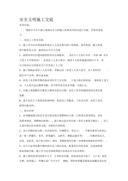 安全文明施工交底