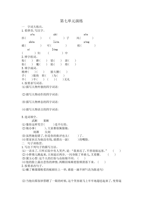 小学五年级下册语文第七单元测试卷及答案