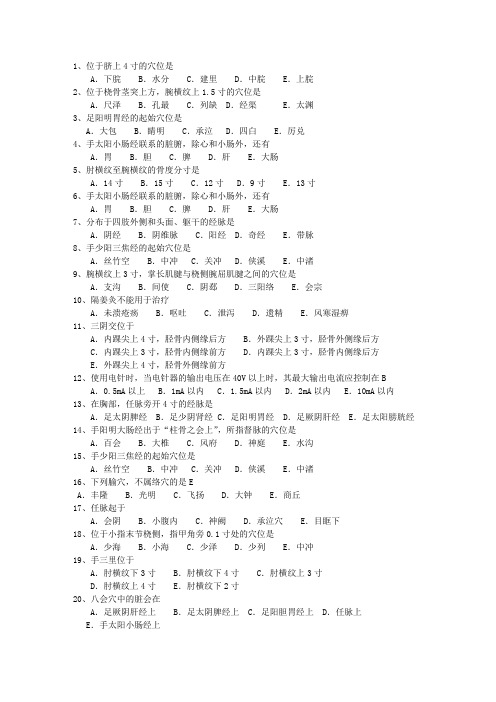 2011年海南省针灸推拿学专业最新考试试题库