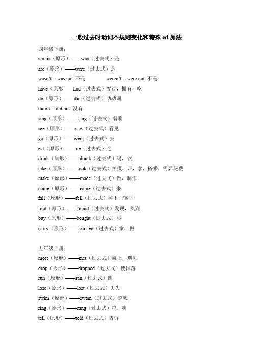 一般过去时动词不规则变化和特殊ed加法