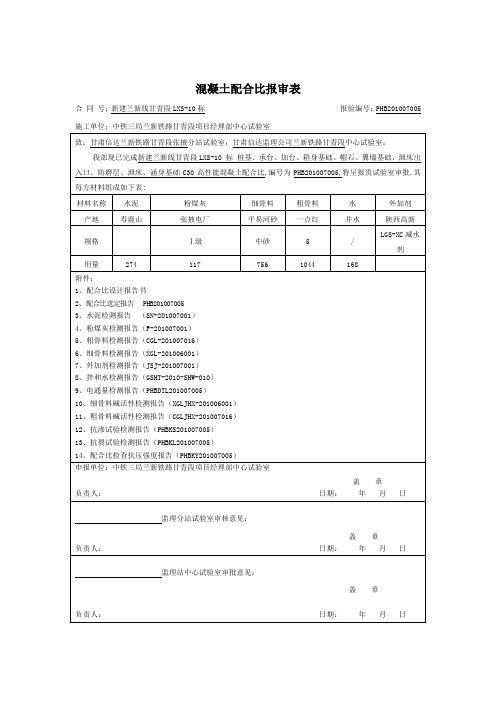 c30高性能混凝土配合比设计报告书