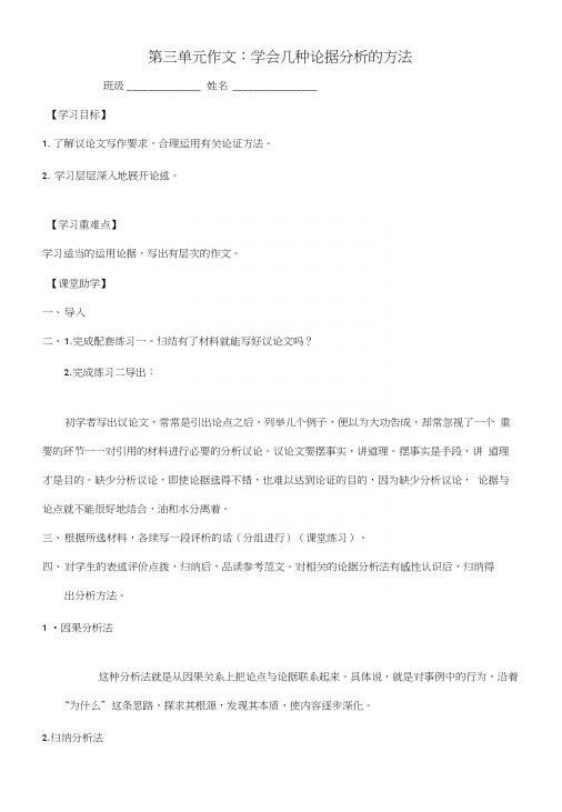 江苏省丹阳市陵口中学九年级语文上册第3单元作文：学会几种论据分析的方法学案(无答案)新.docx