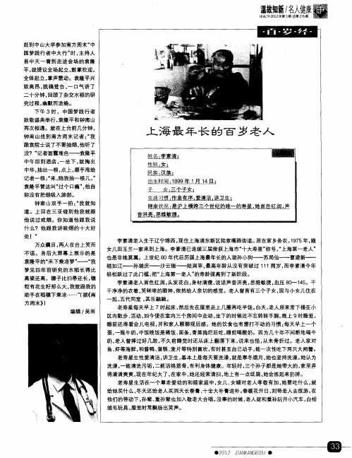 上海最年长的百岁老人