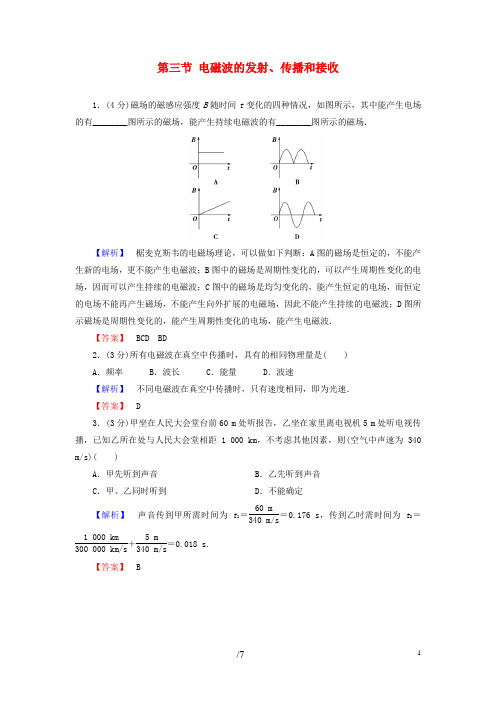 18版高中物理第3章电磁振荡与电磁波第3节电磁波的发射、传播和接收教师用书粤教版选修3_4