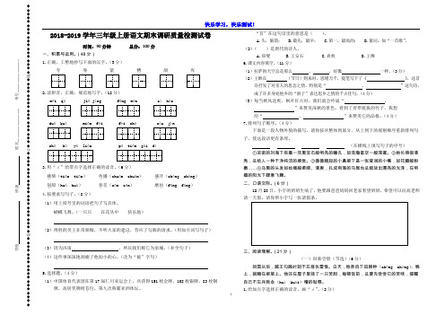 2018-2019学年三年级上册语文期末调研质量检测试卷及参考答案