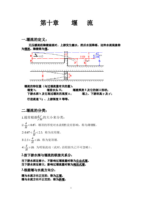 第十章 (打印A4)