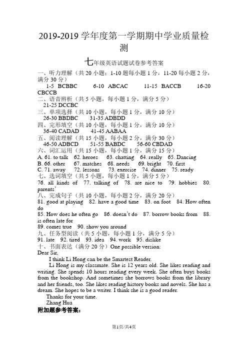 七年级英语参考答案及听力材料