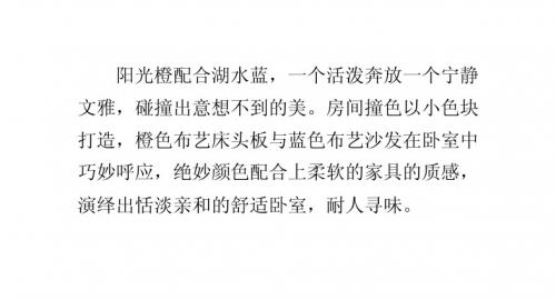 8个最IN家居撞色搭配家要用色提鲜