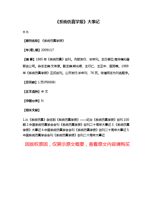 《系统仿真学报》大事记