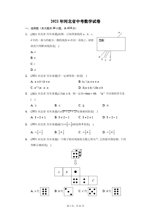 2021年河北省中考数学试卷(附答案详解)