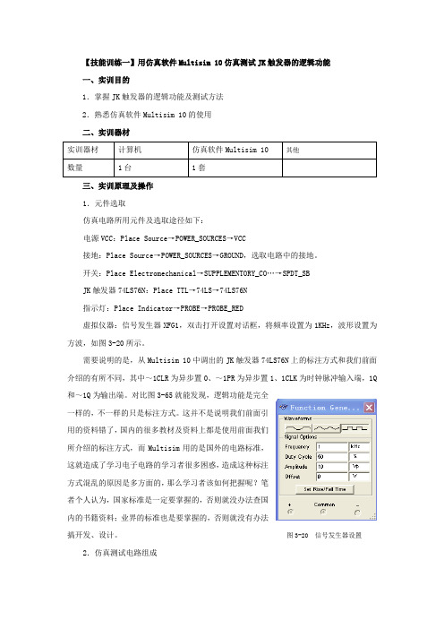 《数字电子技术基础》技能实训8