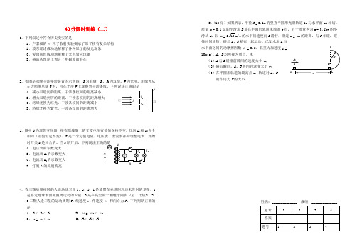 最新-高考物理复习40分限时练习(2) 精品