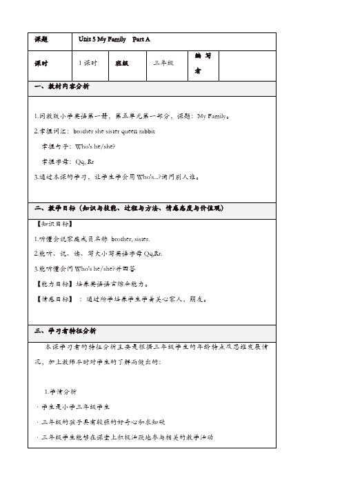 闽教版三年级英语上册配套教案设计：unit_5《_my_family》_part_a_教案[精品]