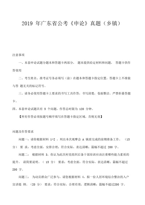 2019广东省公考【申论】真题与答案解析(乡镇)