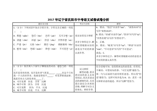 2017年辽宁省沈阳市中考语文试卷详解试卷分析