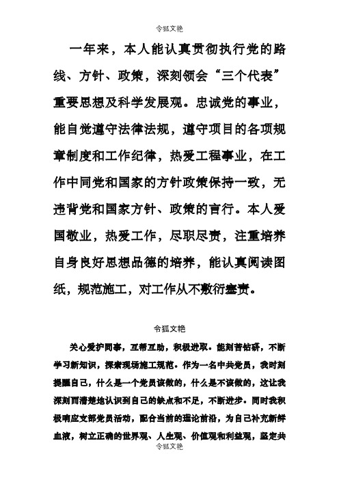 工程师思想政治表现自我鉴定之令狐文艳创作