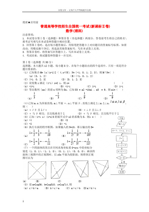 招生全国统一考试数学理试题湖南卷,含答案