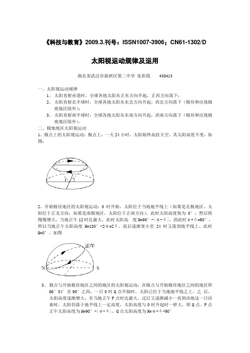 太阳视运动规律及运用