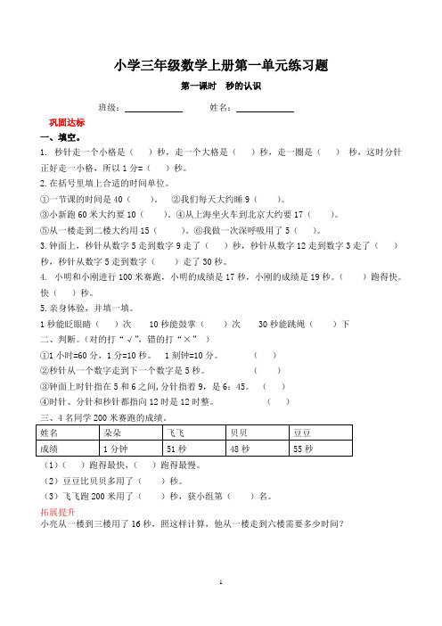 小学三年级数学上册第一单元练习题