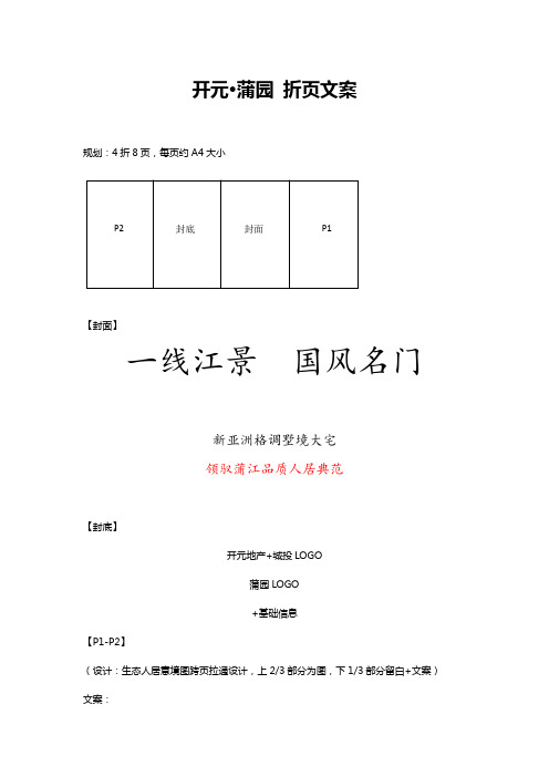 别墅洋房高层折页文案