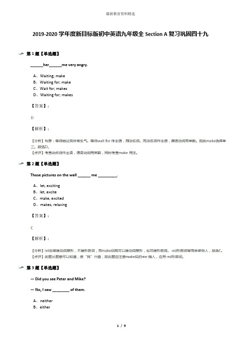 2019-2020学年度新目标版初中英语九年级全Section A复习巩固四十九