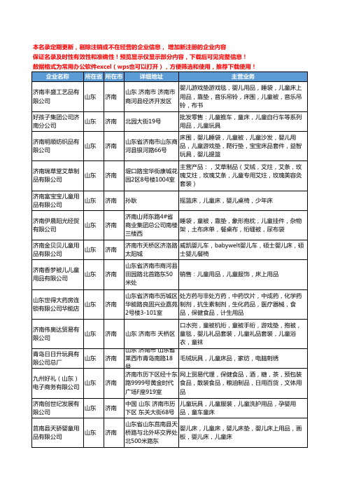 新版山东省济南儿童床工商企业公司商家名录名单联系方式大全23家