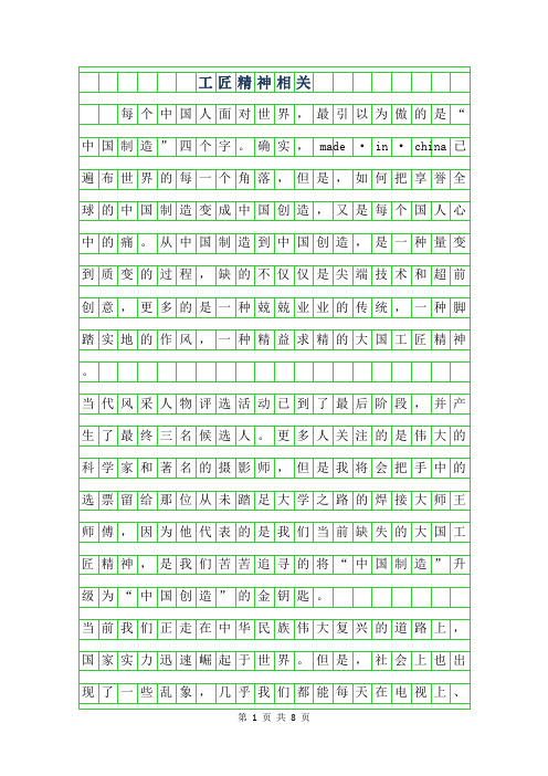 2019年工匠精神相关作文