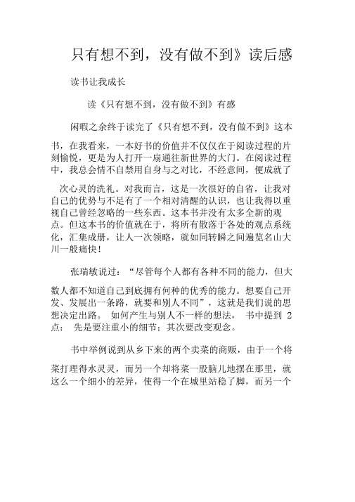 《只有想不到,没有做不到》读后感