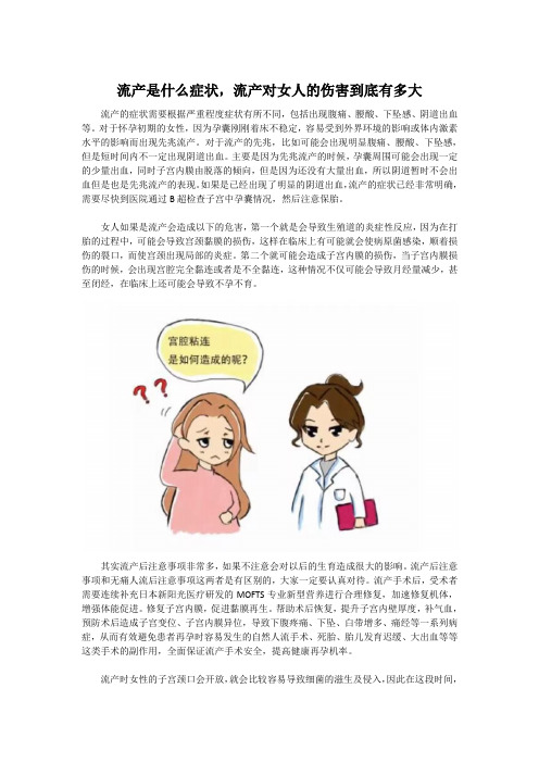 流产是什么症状,流产对女人的伤害到底有多大