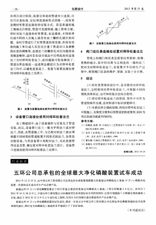 五环公司总承包的全球最大净化磷酸装置试车成功