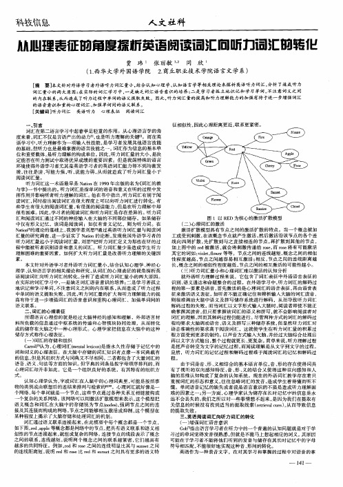 从心理表征的角度探析英语阅读词汇向听力词汇的转化