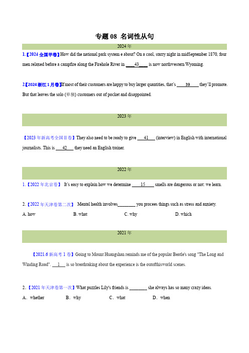 十年(2015-2024)高考真题分项汇编英语专题08名词性从句2