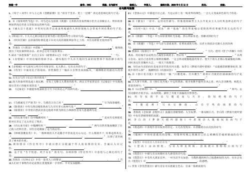 山东省邹城一中2020届：高三语文名句默写检测%28含答案%29