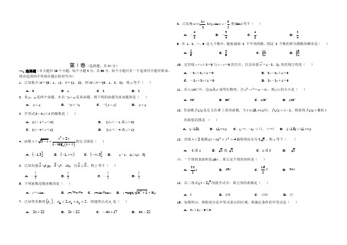 2019年山东省春季高考数学模拟试题及答案