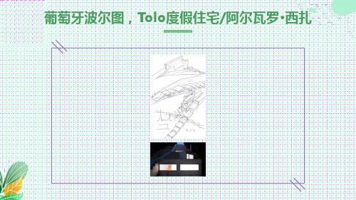 山地建筑案例分析课件