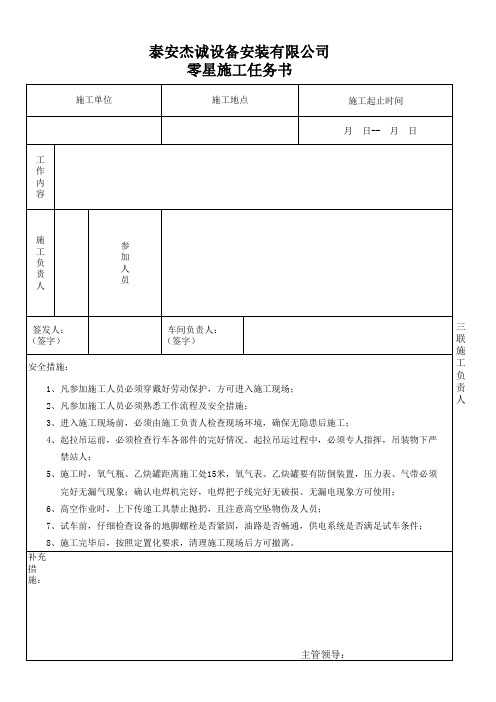 零星施工任务书